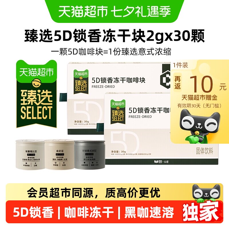 猫超臻选5D锁香冻干咖啡速溶黑咖