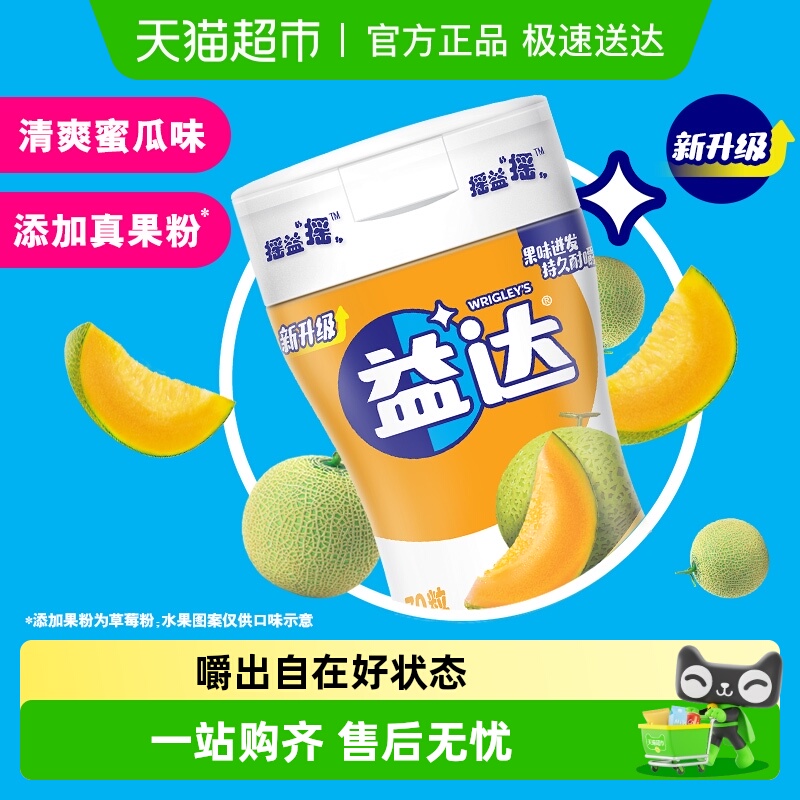 益达无糖香浓蜜瓜口香糖98gx1瓶