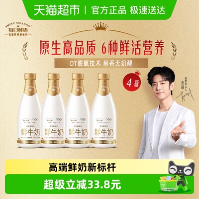 每日鲜语鲜牛奶高钙新鲜