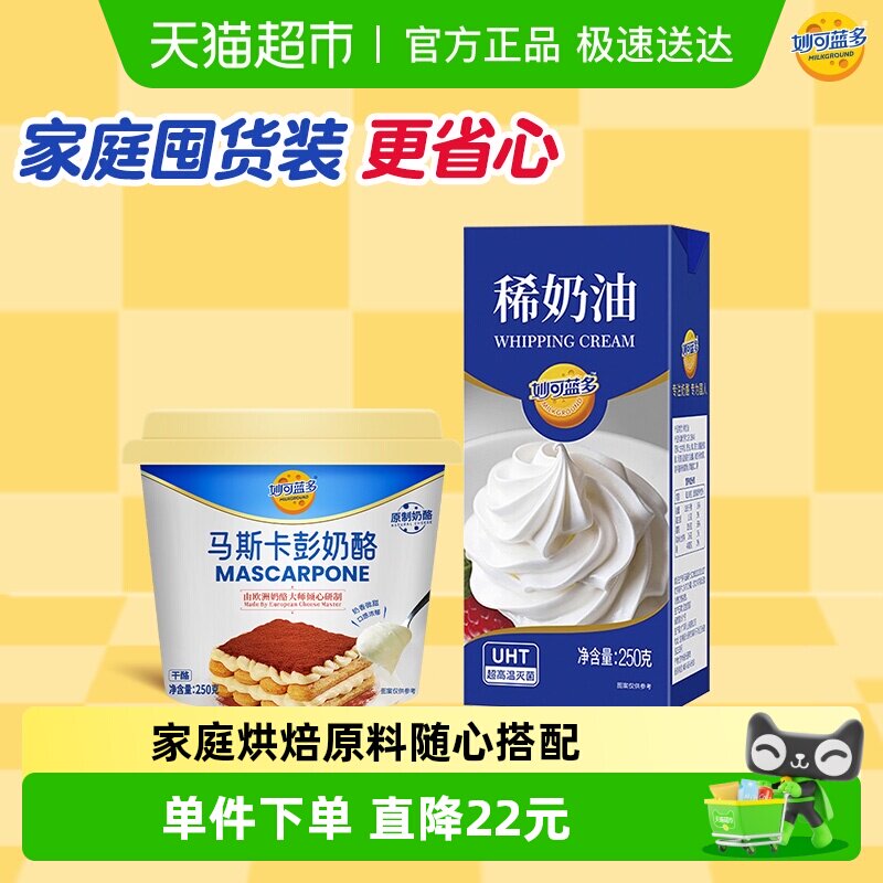 妙可蓝多马斯卡彭奶油奶酪提拉米苏蛋糕烘焙原料奶油芝士