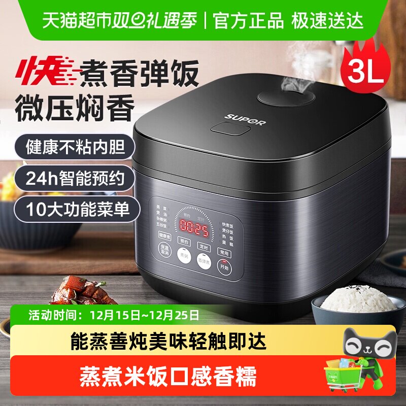 苏泊尔电饭煲家用多功能智能