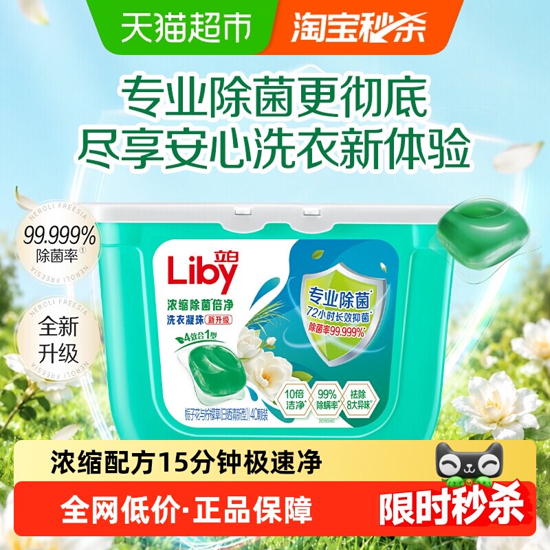 立白速溶除菌洗衣凝珠图片