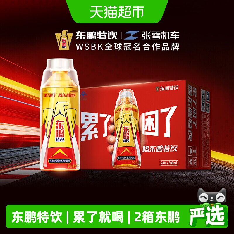 【张雪机车同款】东鹏特饮维生素功能性运动饮料加班熬夜整箱48瓶