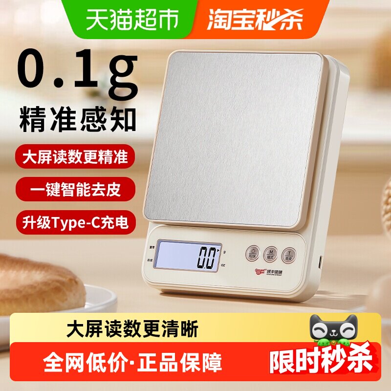 凯丰新款厨房秤0.1克USB充电