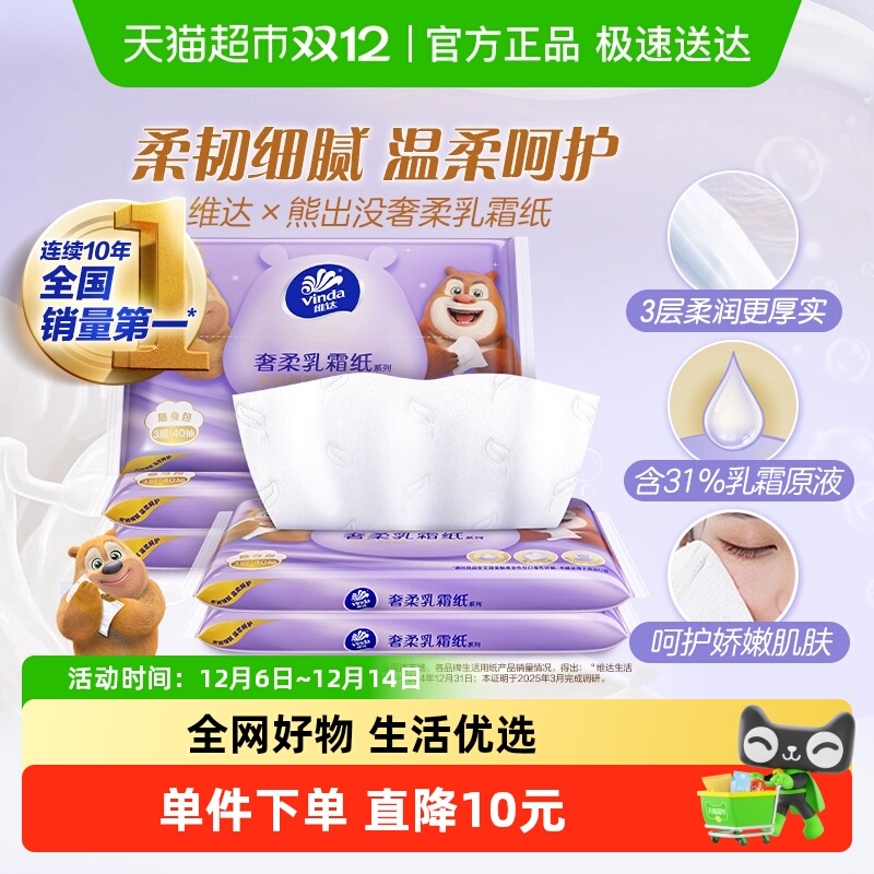 维达熊出没乳霜纸