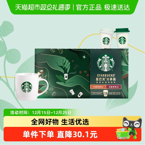 星巴克中烘深烘随星杯2.7g×18杯
