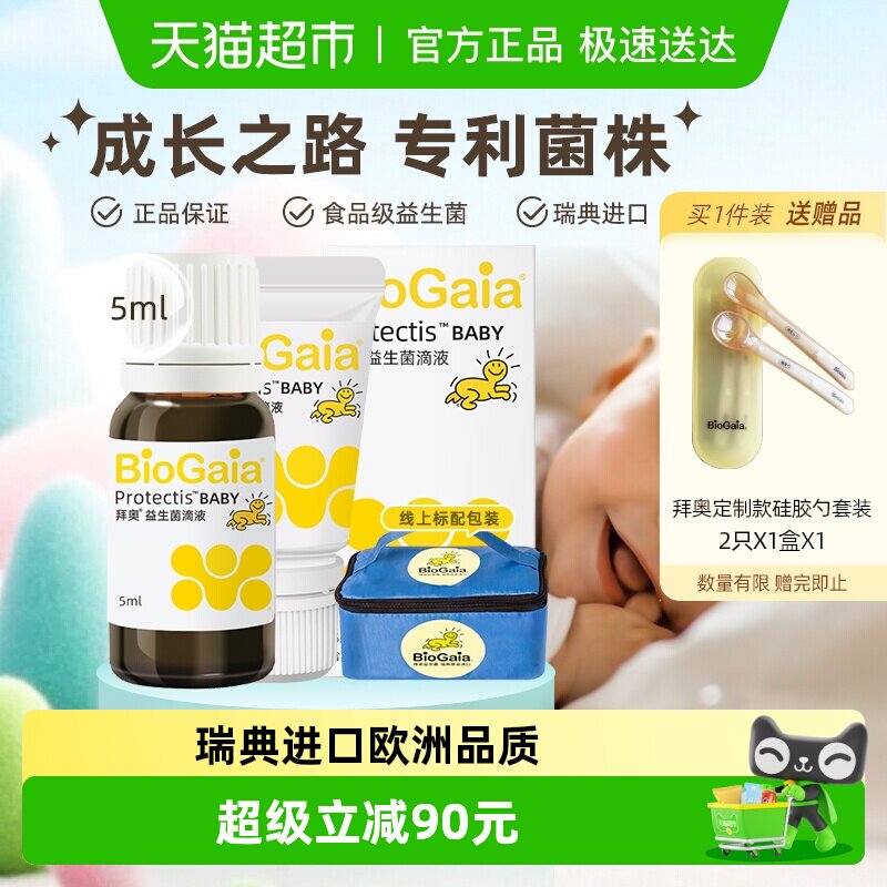 BioGaia拜奥益生菌婴幼儿童可用肠胃专利罗伊氏粘液乳杆菌滴剂