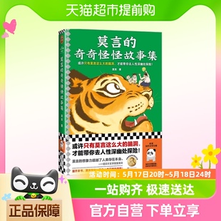 莫言的奇奇怪怪故事集（或许只有莫言这么大的脑洞，才能带你去）