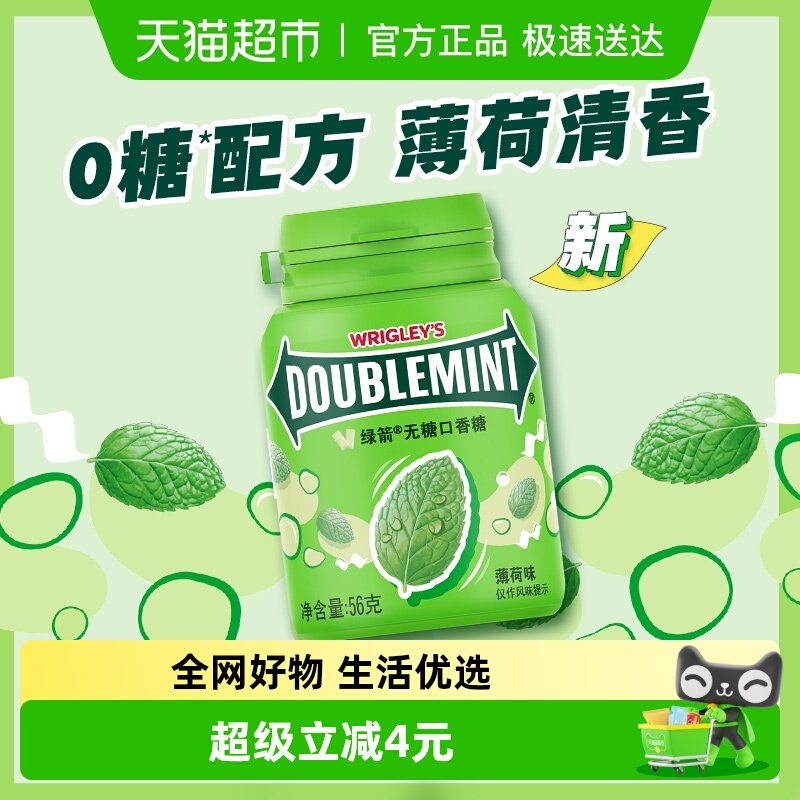 绿箭原味薄荷味无糖口香糖果约40粒56g*1瓶清新口气休闲办公零食