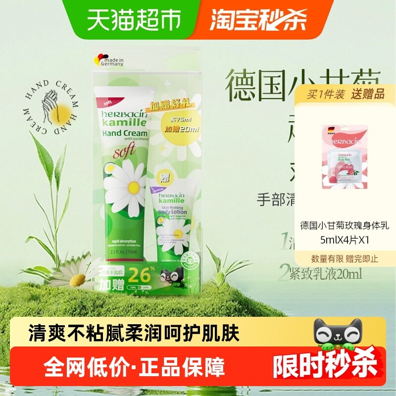 下拉领淘金币立减】加量不加价德国小甘菊清爽护手霜75ml+20ml