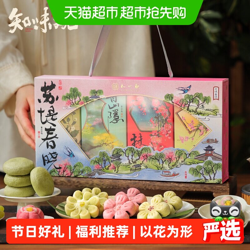 知味观苏堤春晓节日糕点礼盒410g中华老字号江南点心伴手礼零食