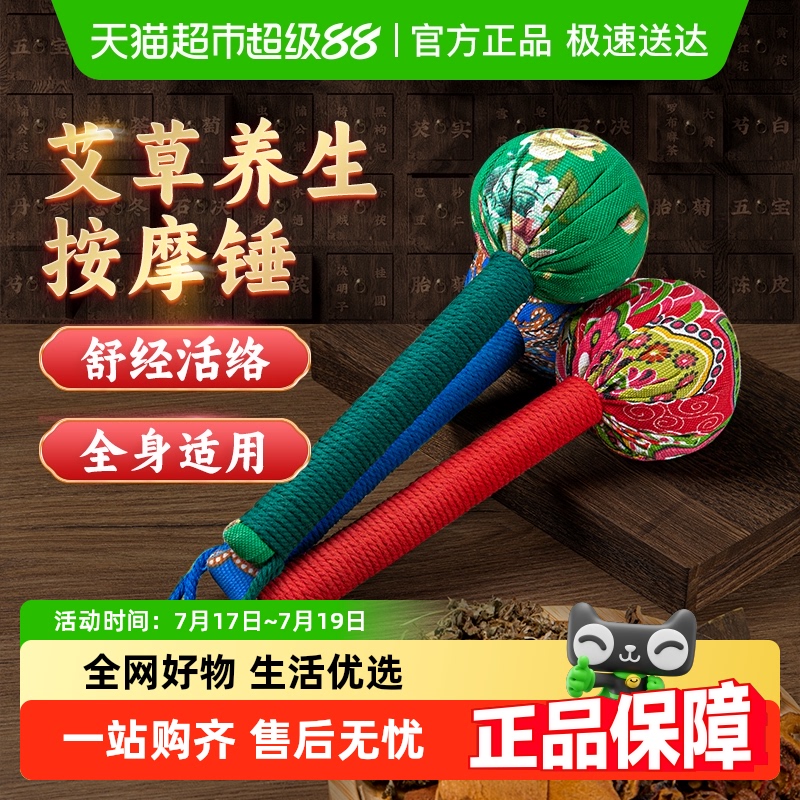 超亚纯手工制作艾草养生锤1支×1个