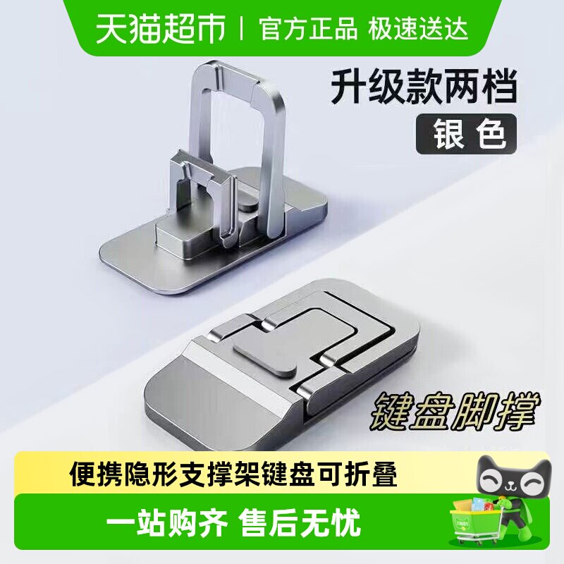笔记本电脑支架桌面增高垫便携脚撑隐形支撑架键盘脚支撑折叠座架