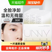 unny 旅行装 club卸妆湿巾装 眼唇脸部深层清洁一次性便携独立包装