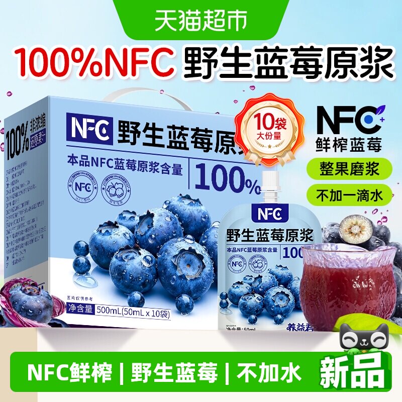 养益君NFC野生蓝莓原浆小兴安岭鲜果鲜榨果蔬汁花青素100%蓝莓汁
