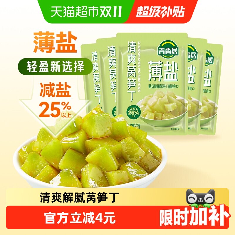 吉香居薄盐榨菜轻盐清爽莴笋丁52g*5袋减盐下饭菜小包装