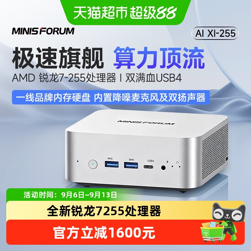 MINISFORUMX1255R7255游戏小主机图片