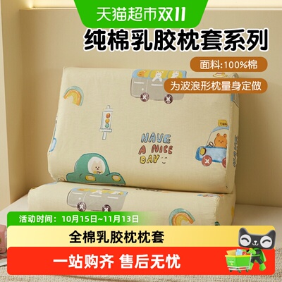 俞兆林乳胶枕套人体工学设计