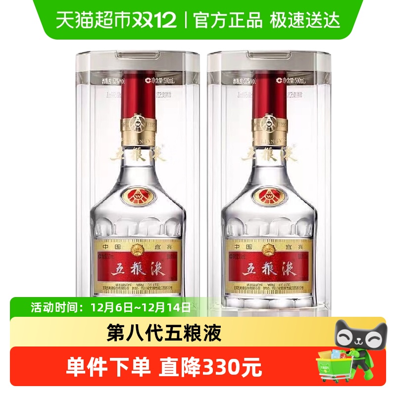 五粮液52度经典装第八代普五浓香型白酒500ml*2瓶装 送礼袋R
