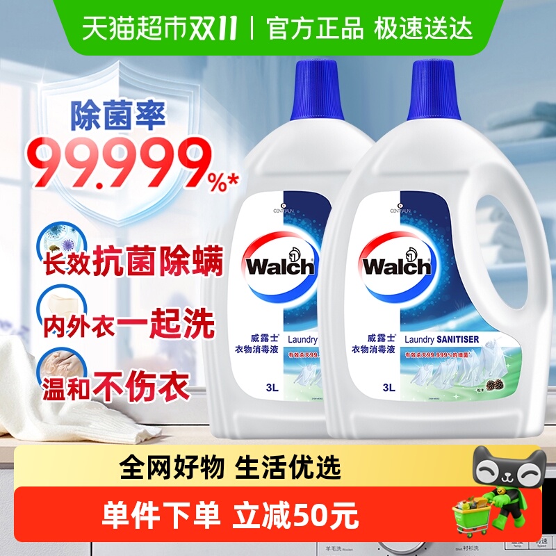 威露士衣物除菌消毒液3L*2瓶松木