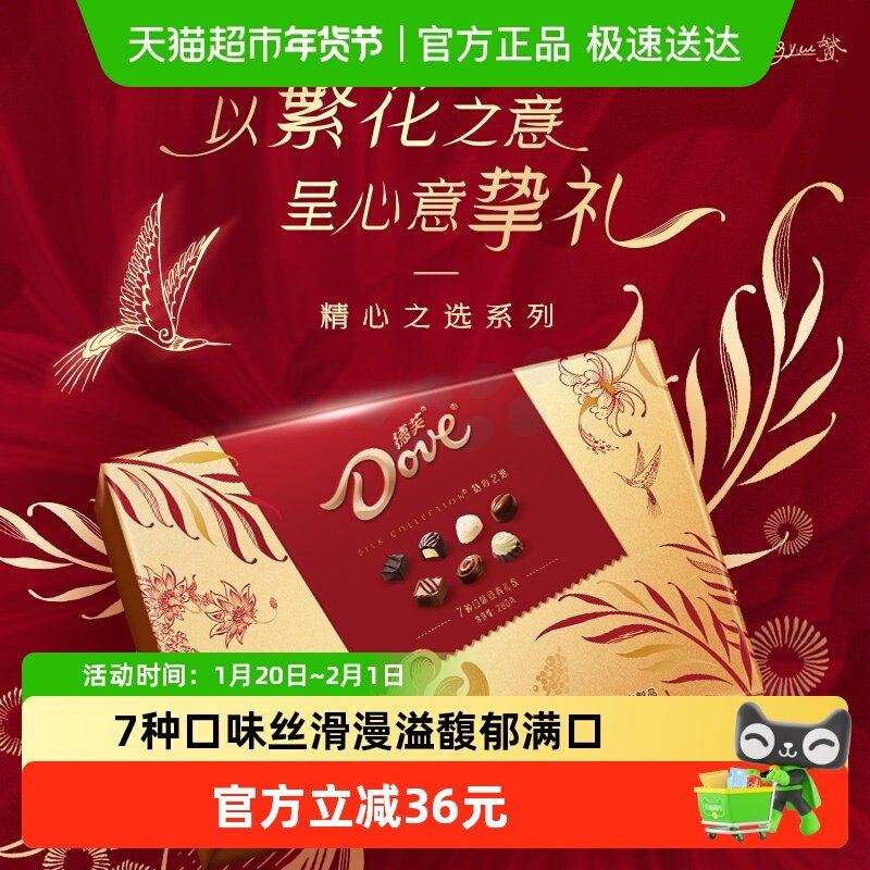 德芙精心之选马年年货礼盒7口味巧克力280g*1盒零食结婚庆喜糖果,零食/坚果/特产,牛奶巧克力,淘宝优惠券,粉丝福利购,淘宝优惠卷