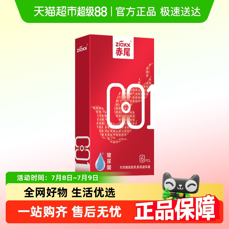 赤尾超薄安全避孕套6只×1盒