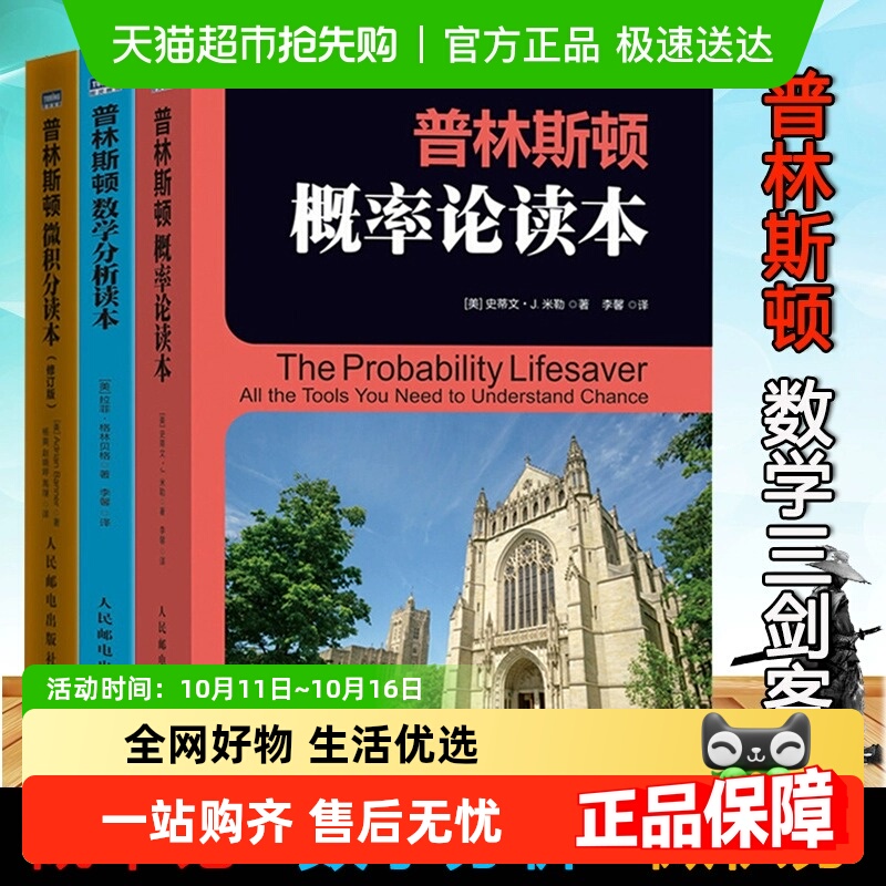 任选普林斯顿数学三剑客微积