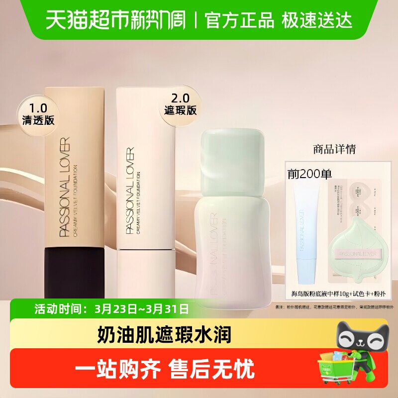 【下拉详情享补贴】PL恋火看不见花意限定粉底液2.0干皮救星