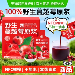 养益君野生蔓越莓原浆NFC鲜榨果汁无添加小兴安岭花青素蔓越莓汁