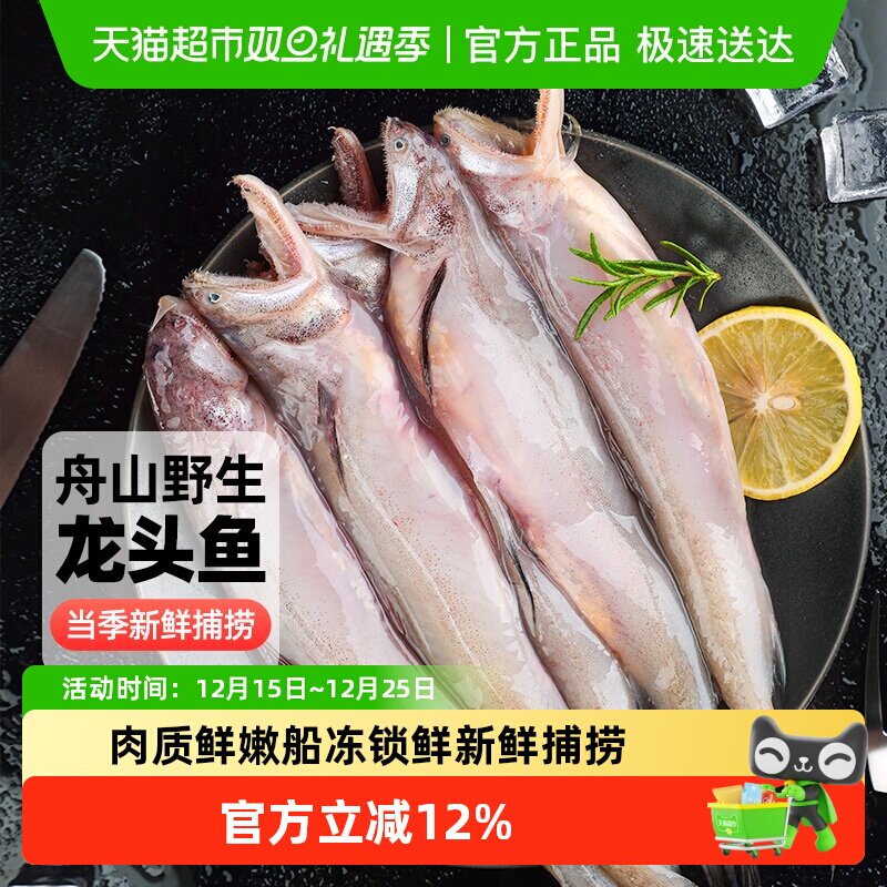 遇上鲜舟山龙头鱼新鲜冻豆腐鱼九肚鱼水潺鱼水产生鲜辅食特产