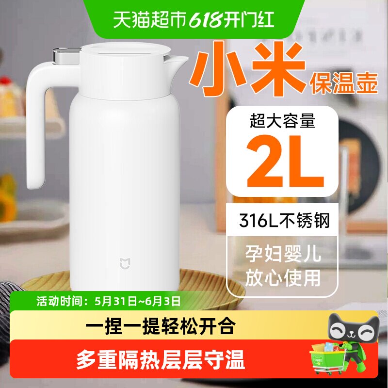 小米米家保温壶家用1.5L大容量水壶316L不锈钢真空保温壶热水瓶2L