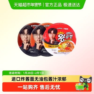 Faker代言八道韩国进口大碗面