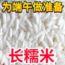 新糯米长粒白糯米新米正宗农家自种粘糯米包粽子酿米酒 当季