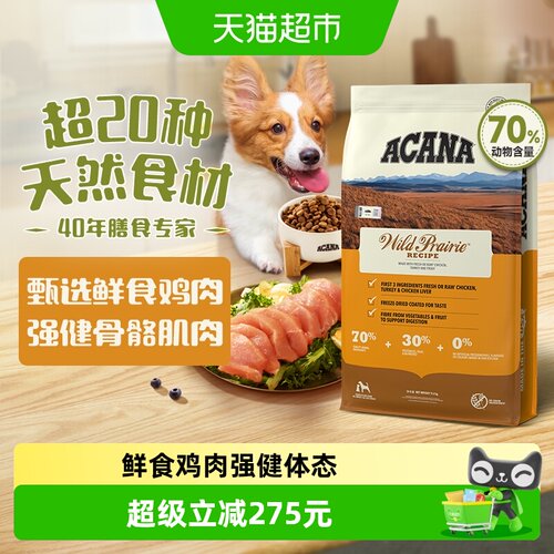 爱肯拿牧场盛宴狗粮全价宠物狗粮