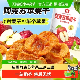 雪海梅乡阿克苏厚切苹果干三蒸三晒工艺果大肉厚软糯有嚼劲话梅
