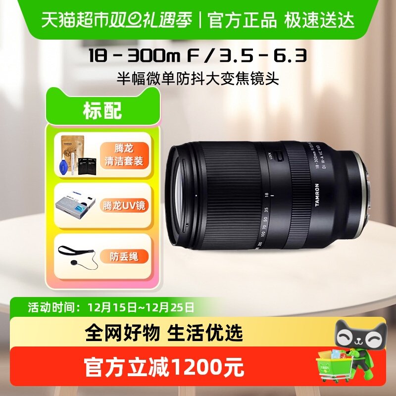 腾龙18-300富士X索尼E口镜头