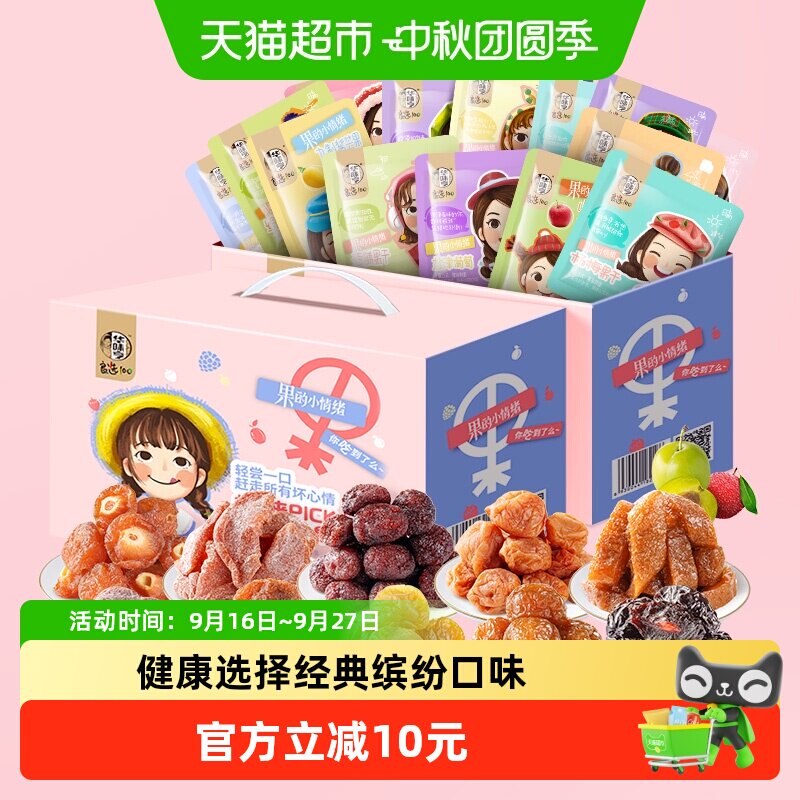 华味亨多口味蜜饯礼盒600g*2盒话梅干西梅乌梅青梅零食果脯大礼包