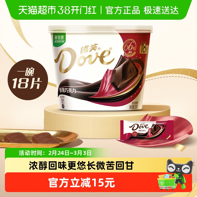 德芙醇黑66%黑巧克力休闲儿童零食礼物结婚零食喜糖果纯正可可脂