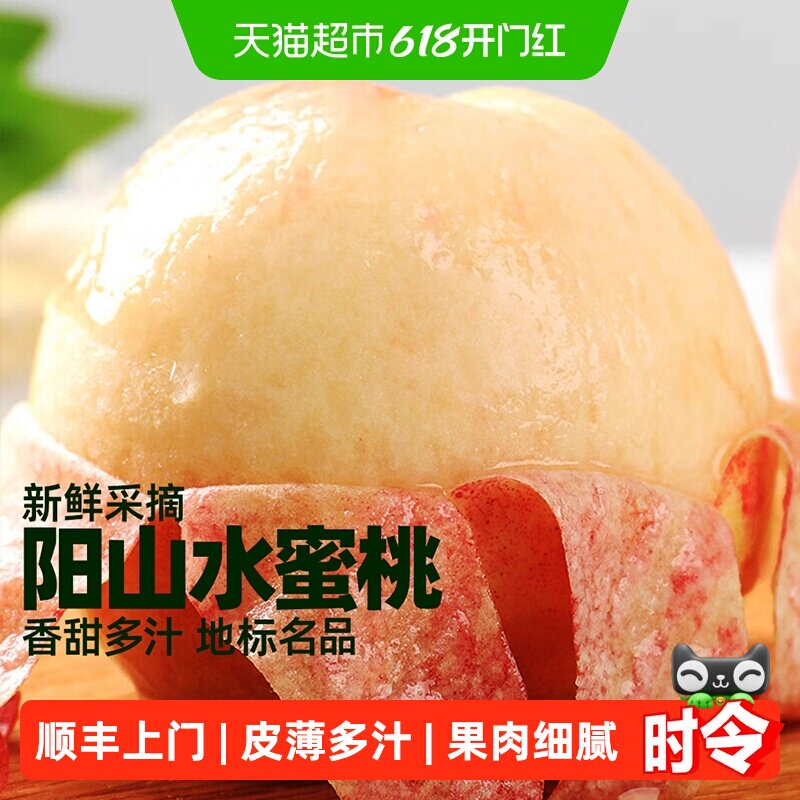 顺丰上门无锡阳山水蜜桃皮薄多汁现摘现发新鲜水果礼盒大桃子