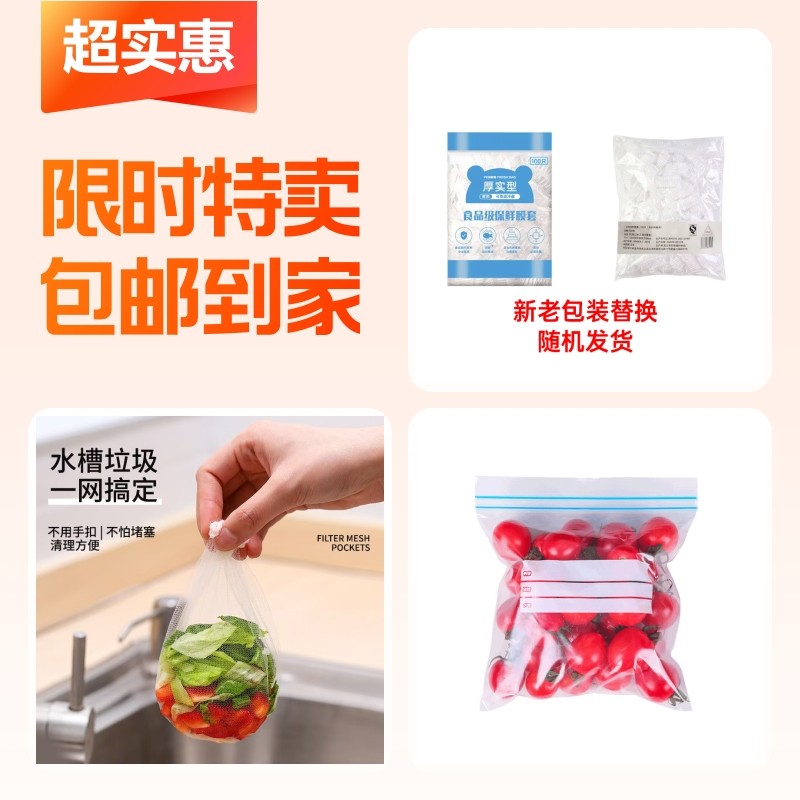 水槽过滤网+保鲜膜+自封保鲜袋,餐饮具,保鲜膜套,淘宝优惠券,粉丝福利购,淘宝优惠卷
