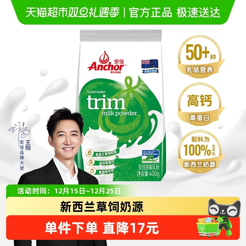 【进口】安佳高钙脱脂青少年奶粉400g/袋成人学生儿童中老年奶粉