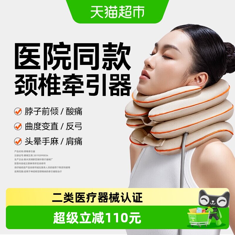 科普菲医用颈椎牵引器图片