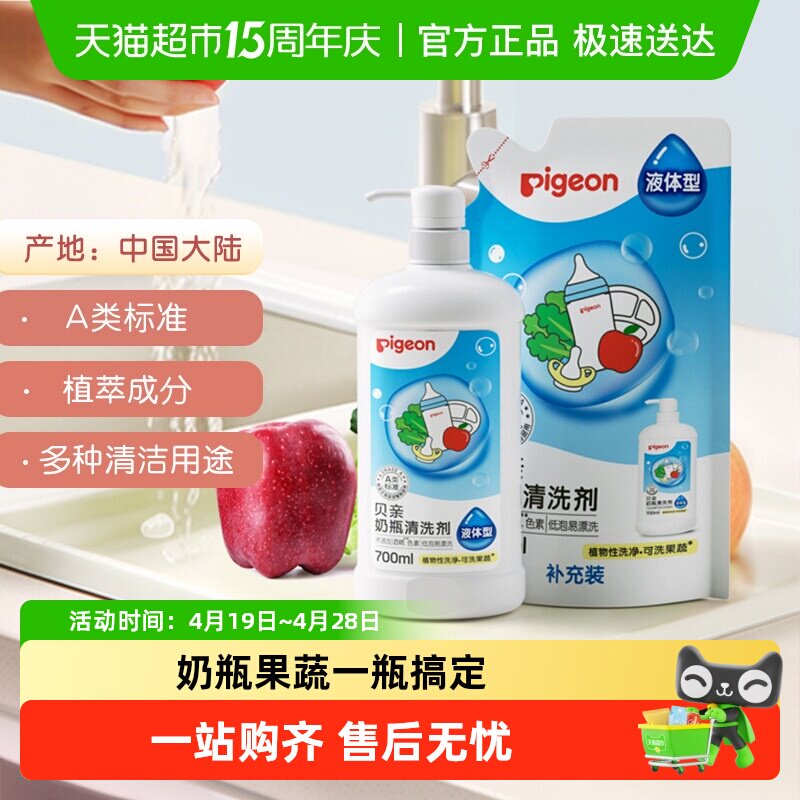 Pigeon 贝亲婴儿奶瓶清洗剂果蔬清洁剂宝宝奶嘴水果餐玩具洗洁精