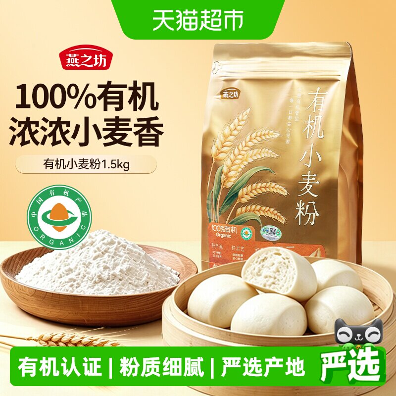 燕之坊有机中筋小麦面粉烘焙家用图片