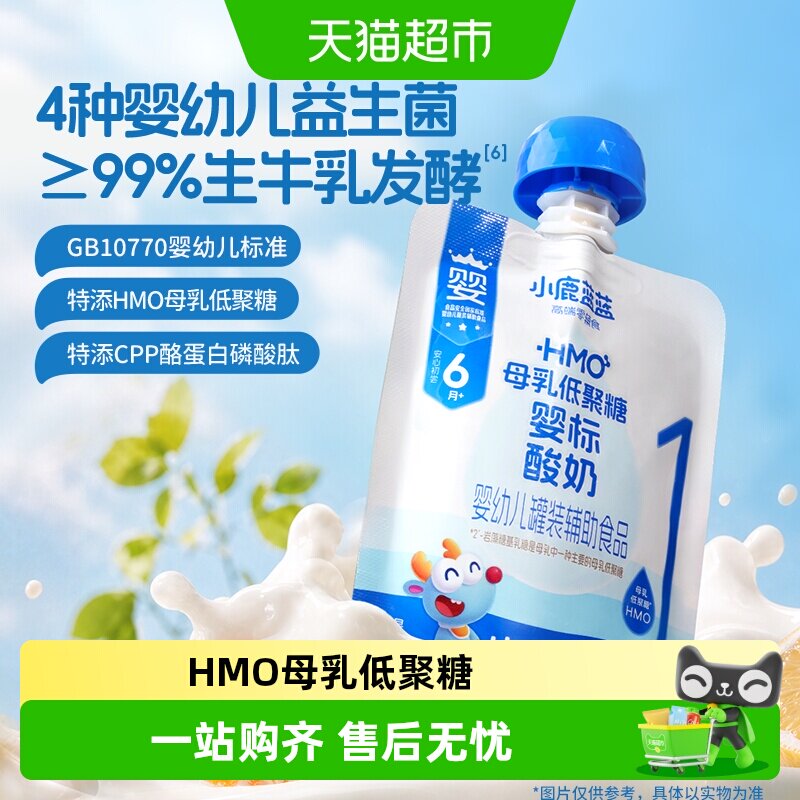 小鹿蓝蓝婴幼儿酸奶益生菌无添加白砂糖常温婴标宝宝辅食儿童酸奶
