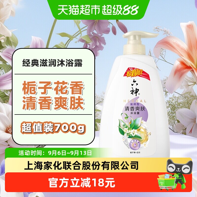 【秒杀】六神清香爽肤栀子花香滋润嫩肤易冲洗保湿沐浴露700ml