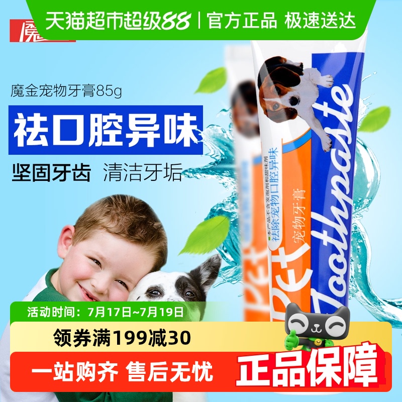 华元宠具清除污垢宠物牙膏