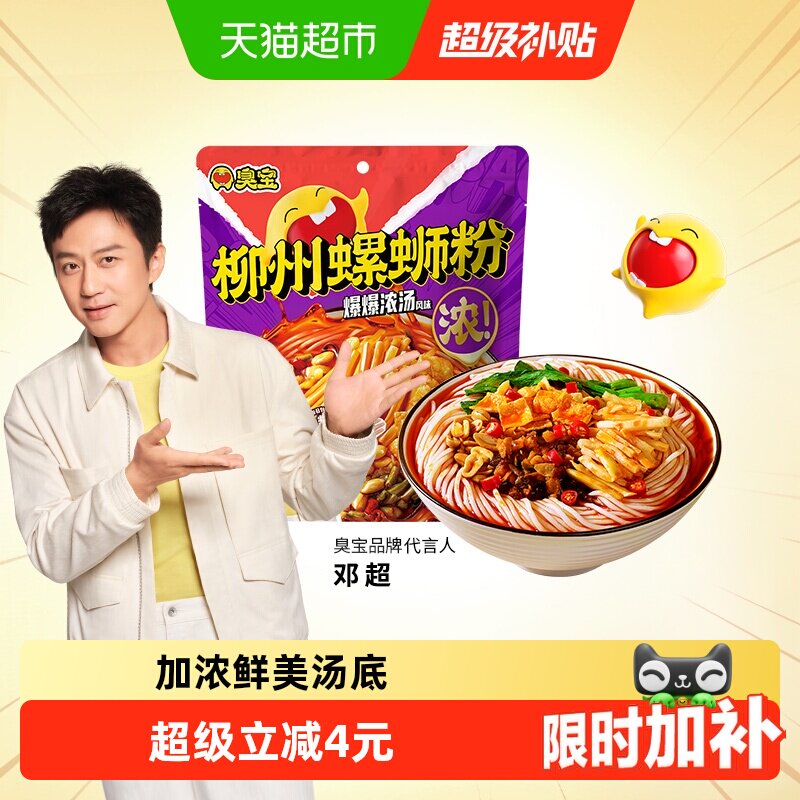 臭宝方便速食柳州螺蛳粉228g爆爆浓汤欢享版广西特产螺狮粉速食