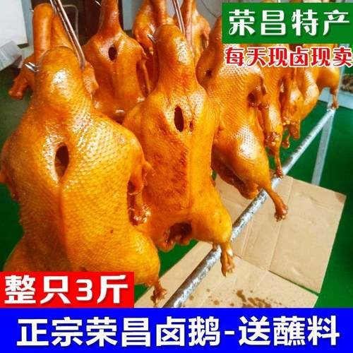 荣昌卤鹅正宗重庆二十年老店整只秘制现卤精选新鲜鹅肉冷链