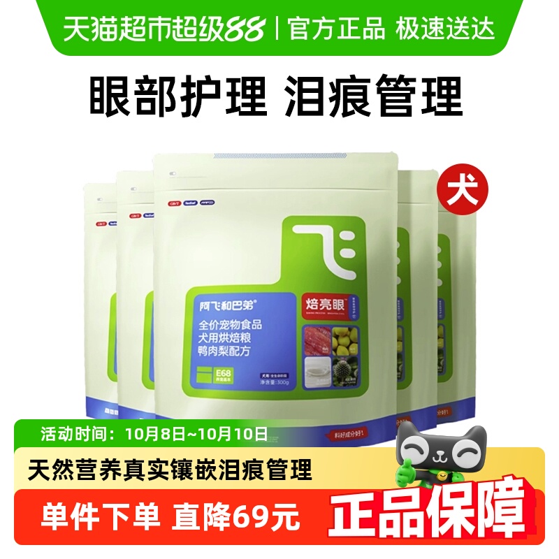 阿飞和巴弟烘焙狗粮